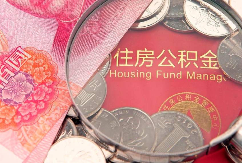 陇南离职后怎么取出公积金里的钱（离职后怎么取公积金里的钱了）